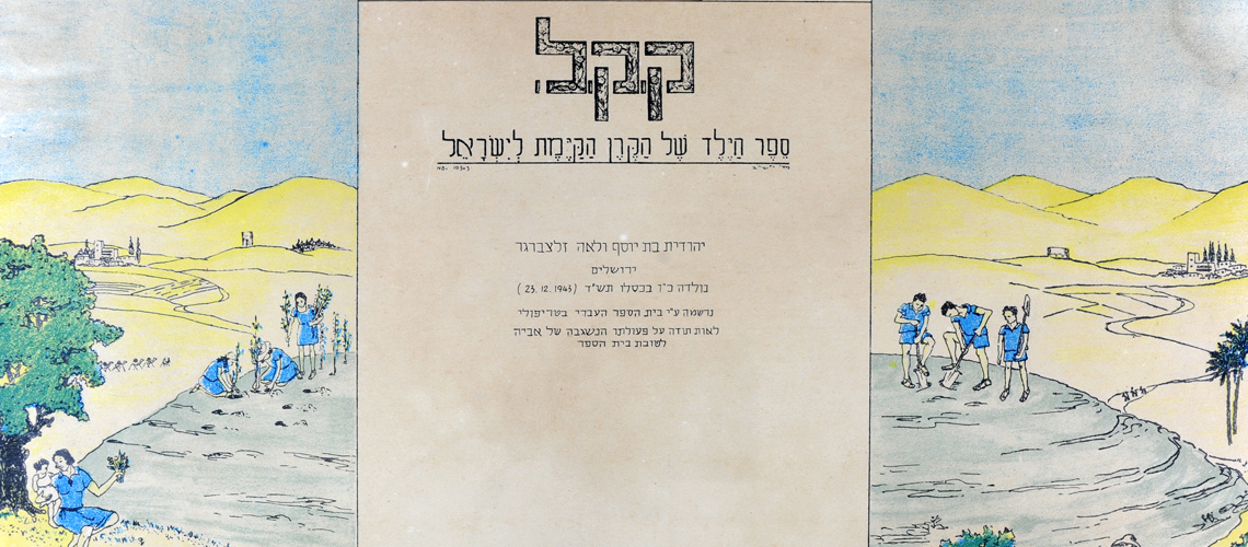 Cover page of the "Child's Book" published by the Jewish National Fund