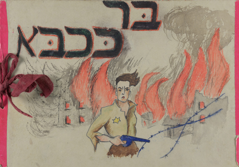 Cover of the activities diary of Hashomer Hatzair's "Bar Kochba" group at the "Ilania" children's village