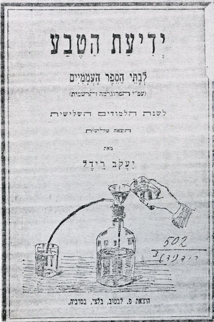 Books teaching Hebrew published by Pinchas Lev-Tov, owner of the bookshop and publishing house of Hebrew books in Bălţi
