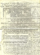 Presa – Jewish newspaper written in Romanian published in Bălţi between the two world wars