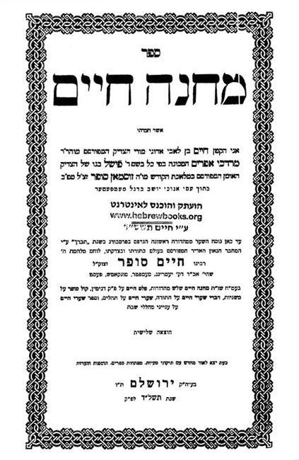 Title page of "Machane Chaim", by Rabbi Chaim Sofer