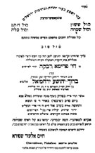 Invitation to the Wedding of Rabbi Baruch Rabinowitz and Chaya Frima Rivka Shapira