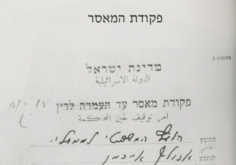 פקודת המעצר כנגד אייכמן, 1960