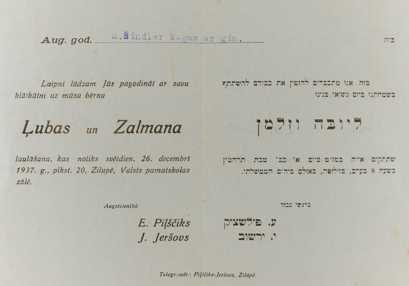 הזמנה לחתונתם של זלמן ירשוב ולובה פילשציק. זילופה, לטביה, דצמבר 1937