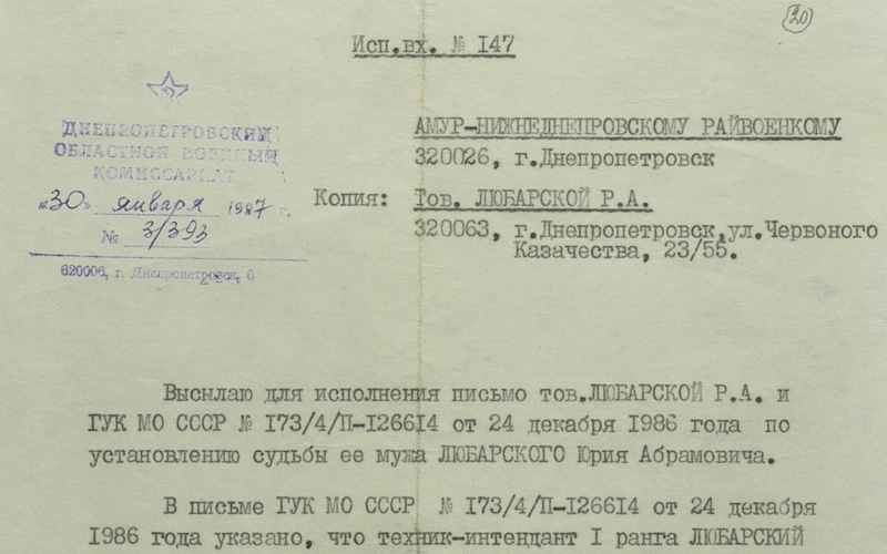 Письмо из военкомата, сообщающее Розе Любарской о том, что ее муж пропал без вести в бою