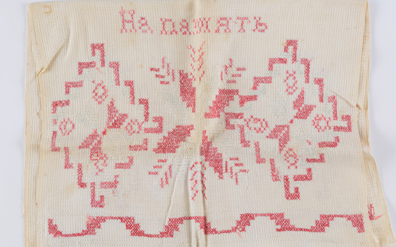 A towel given by Gitta Grin to her sister Hava when Hava immigrated to Eretz Israel in 1933