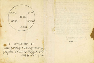 "סדר הקערה" – דף מתוך הגדה לפסח שכתב הנער אלימלך לנדאו