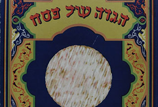 The cover of the Haggadah