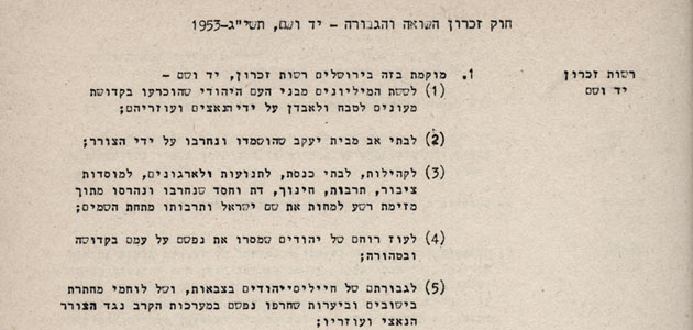 The Knesset Bill of 1953 establishing Yad Vashem