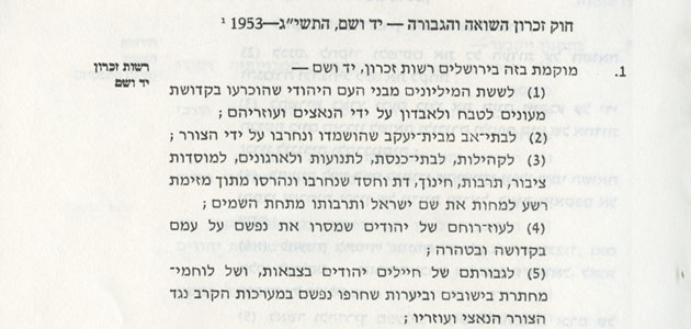 La loi établissant Yad Vashem adoptée par la Knesset en 1953