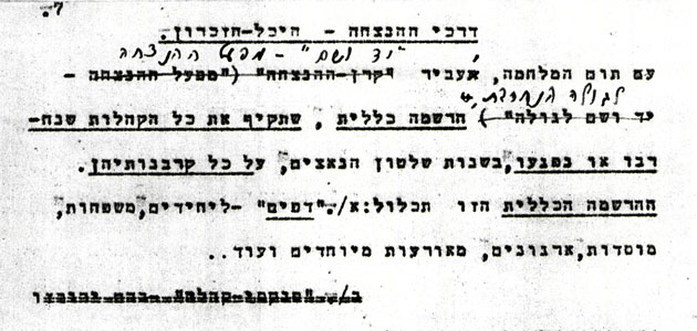 La página que menciona a los Justos de las Naciones en el borrador del plan para el establecimiento de Yad Vashem preparado por Mordejai Shenhabi, con sus correcciones en manuscrito