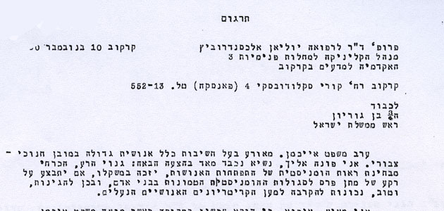 Letter of Julian Aleskandrowicz to Prime Minister Ben Gurion