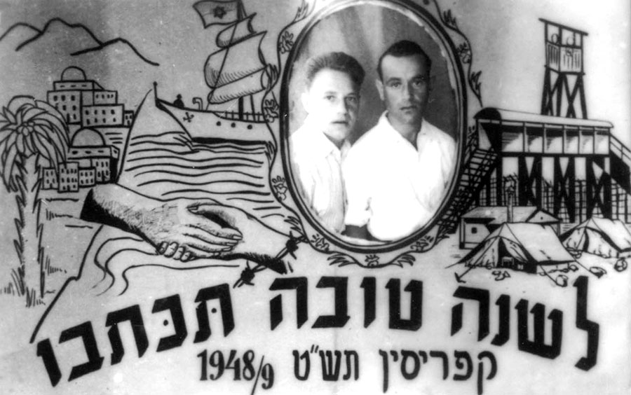 Carte de vœux du Nouvel An, Chypre, 1948. Envoyée par les frères Sinder : David (droite) et Yosef (gauche)