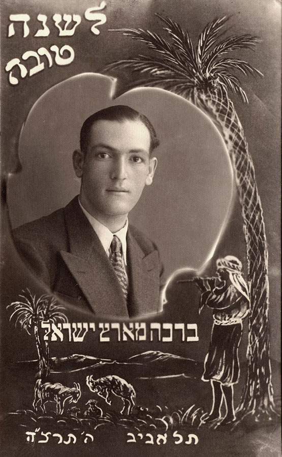 Tel Aviv, Palestine mandataire, une carte postale envoyée à Aron Sarfati par Mois Aaron pour le Nouvel An juif le 9 septembre 1934