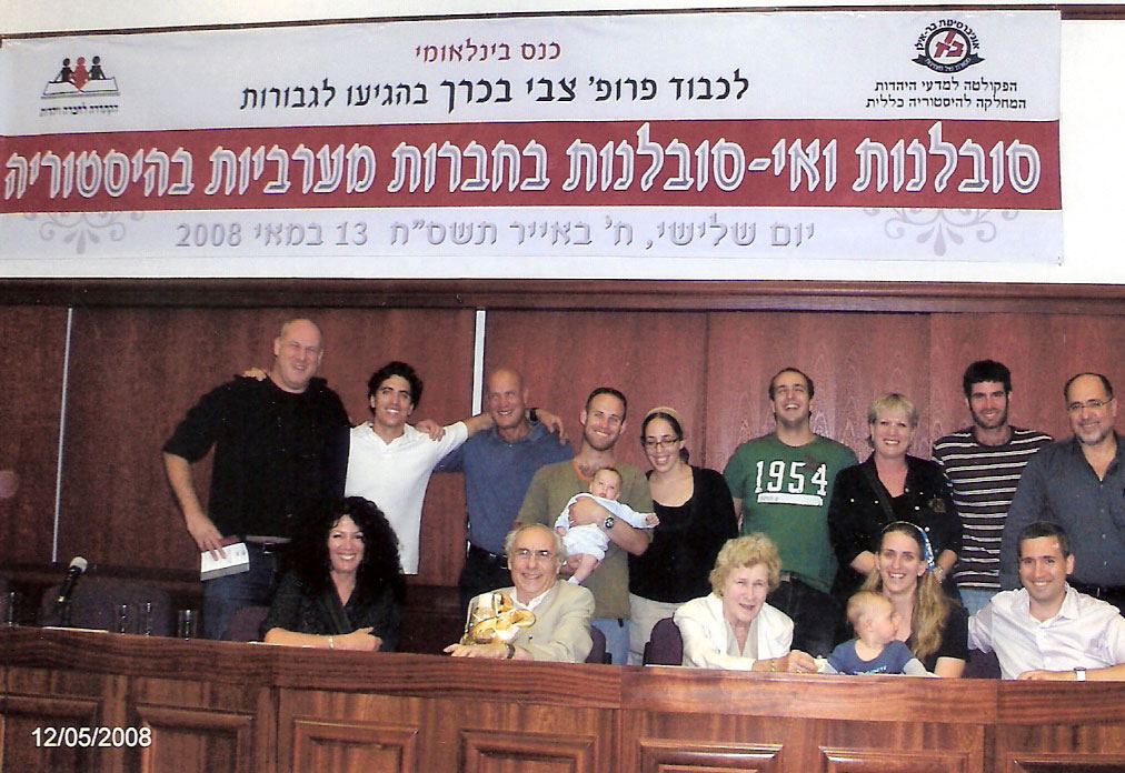 Walter Zwi Bacharach with his children and grandchildren at an international conference held in his honor on the occasion of his eightieth birthday at Bar Ilan University, 2008