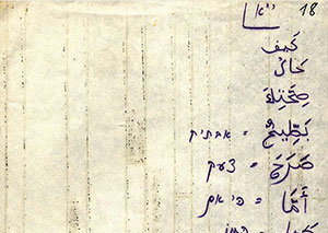 Extraits de cahiers d'arabe du ghetto de Theresienstadt 