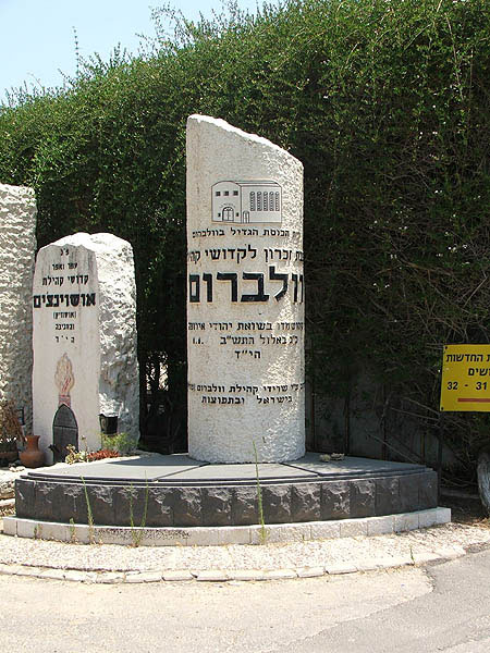 אנדרטה לקהילת וולברום בבית הקברות קרית-שאול בתל אביב