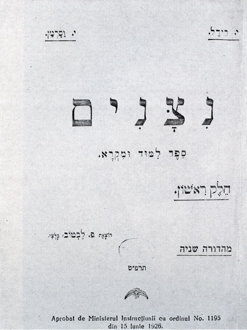 ספרים ללימוד עברית שיצאו לאור בהוצאה לאור של פנחס לב-טוב, בעל חנות ספרים ומו"ל של ספרים עבריים בבלץ