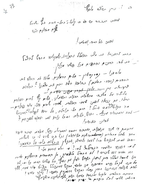 מכתב ששלחה פרל קליין מגטו מונקאץ' לבתה רבקה בבודפשט