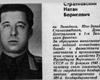 Натан Борисович Стратиевский, Герой Советского Союза.