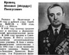 Михаил Пинхусович Кравец, Герой Советского Союза.
