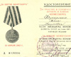 Удостоверение о награждении за взятие Кенигсберга офицера Хоны Футермана.