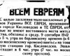 Кисловодск, Россия, 09/09/1942. Объявление о депортации евреев.