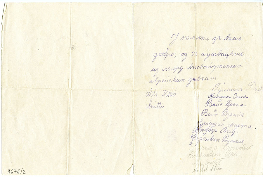 Благодарственное письмо, написанное Иегуде Рубашевскому группой выживших в Аушвице девушек, которым он помогал после освобождения